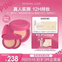 Passional LoverPL波点系列看不见气垫14g版 遮瑕持久不脱妆 【玫粉色款】含替换芯*2 00瓷白色