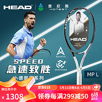 HEAD 海德 美网冠军德约科维奇同款专业网球拍L5SPEED碳纤维单拍 MP L 233622 275g