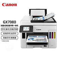 GLAD 佳能 Canon）GX7080 加墨式高容量商用传真一体机（打印/复印/扫描 双频WiFi 5G/微信远程打印 大印量）