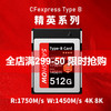  闪映 高速连拍 CFexpress储存卡  512GB