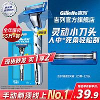 Gillette 吉列 剃须刀手动刮胡刀片锋速3突破手动胡须刀3层 男士剃须刀旅行装 锋速三突破 1刀架 1刀头