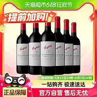 88VIP：Penfolds 奔富 蔻兰山750ml*6瓶赤霞珠2021年木塞干红葡萄酒原瓶进口整箱