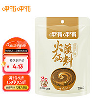 呷哺呷哺 火锅蘸料 孜然120g 烧烤麻酱拌面拌饭酱调料