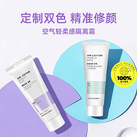 THE FACE SHOP 空气轻柔感隔离霜遮瑕隐匿修饰肌肤薄荷绿色35g