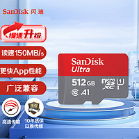 SanDisk 閃迪 512GB TF（MicroSD）內存卡 A1 U1 C10 至尊高速移動版存儲卡 讀速150MB/s 手機平板游戲機內存卡