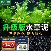 crazy aquatic plant 瘋狂水草 魚缸造景 二代水草泥2斤+小對葉種子