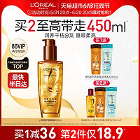 88VIP：欧莱雅 奇焕润发精油 100ml 小棕瓶