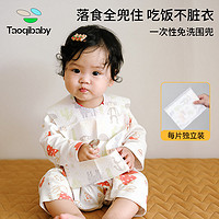 taoqibaby 淘氣寶貝 一次性圍兜兒童輔食喂飯兜一次性寶寶外出用品便攜防水