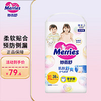 Merries 妙而舒 花王（Merries） 拉拉裤XL38片