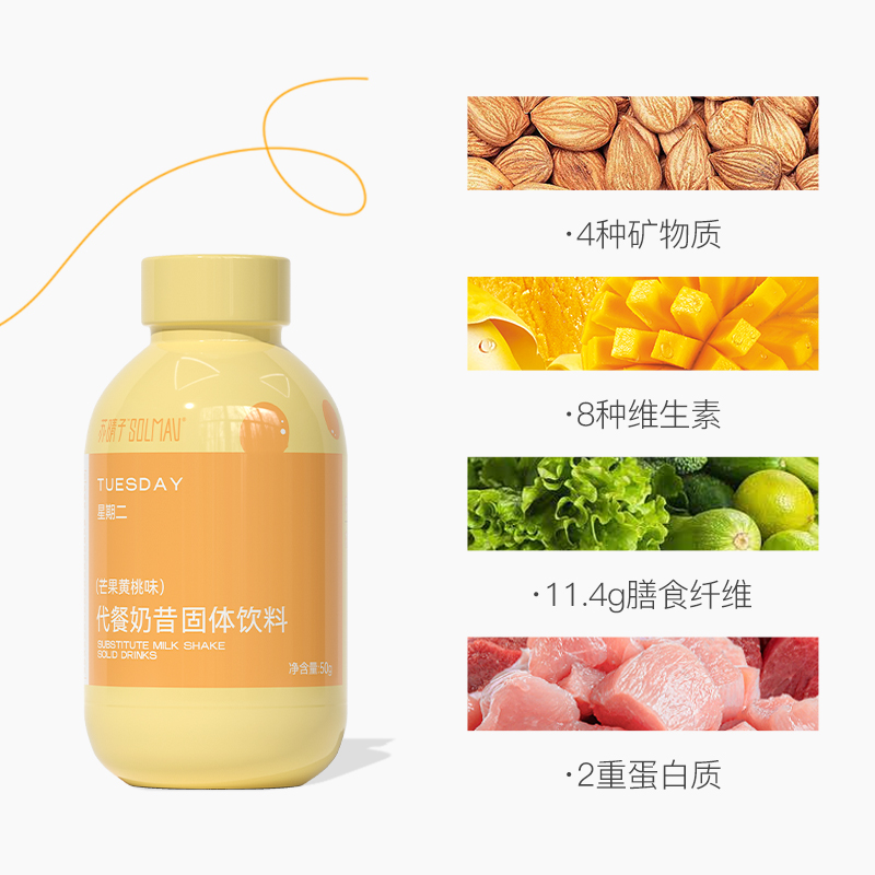 SOLMAV 苏晴子 代餐奶昔粉蛋白饱腹营养早餐主食50g*5瓶速食代餐粉轻食餐