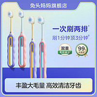 兔头妈妈 分龄倍速牙刷男女孩子儿童牙刷宽头超软细毛轻巧高档家用