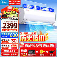 Midea 美的 空调挂机 1.5匹 三级能效 冷静星 35PH400(3)A