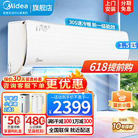 Midea 美的 空调1.5匹新一级能效变频冷暖挂机家用壁挂式i青春节能省电KFR-35GW/N8XHB1