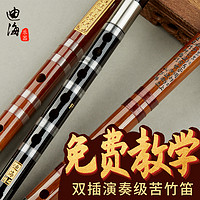 迪海 专业演奏苦竹笛子初学竹笛套笛精制专业成人考级入门横笛乐器