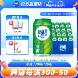 laoshanbeer崂山啤酒青岛崂山啤酒崂山8度清爽330ml