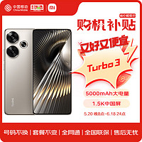 Xiaomi 小米 Redmi Turbo 3 第三代骁龙8s 小米澎湃OS 16+1T 冰钛 红米5G手机