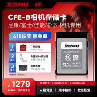 至誉科技 写入速度1200MB/S CFexpress Type B高速存储卡