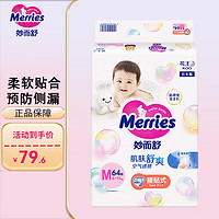 Merries 妙而舒 花王（Merries）纸尿裤M64片 6-11kg