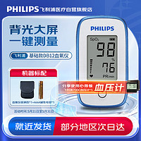PHILIPS 飞利浦 指夹式脉搏血氧仪 血氧饱和浓度仪（黑白屏）DB12