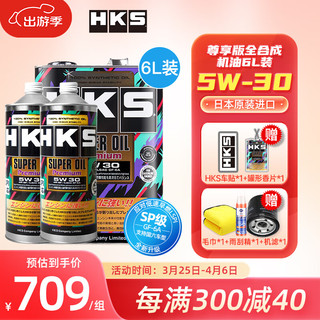 HKS日本5W-30汽车发动机油尊享版全合成润滑油5W30 SP级 5W-30 4L+2L