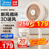 Midea 美的 空气循环扇家用电风扇空调 台地三用粉色款 GAH24QC