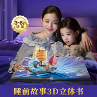 青葫芦 睡前故事3d立体书 安徒生格林童话白雪公主365夜故事书
