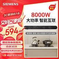 西门子（SIEMENS）轨道插座 智享款套装 智能互联 明装 可移动墙壁插座 插排 8kW大功率 80cm轨道+4个五孔插头 黑色 新0.8米+五孔插座*4黑色