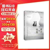 理智与情感(精装版,英国《卫报》评选“人生不得不读的100本书”前列《傲慢与偏见》的姊妹篇)