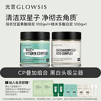 光言（GLOWSIS）果酸清洁泥膜改善黑头毛孔面部深层清洁涂抹面膜控油去角质 绿泥+白泥【黑头白头吸尘器】 绿泥100g+白泥100g
