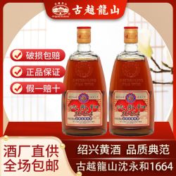 绍兴黄酒沈永和1664老牌花雕酒黄酒500ml两瓶装半干型酒多少钱-什么