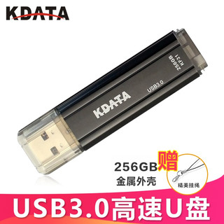  KDATA/金田 高速读写 U盘  256GB