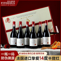 FITOROUX 菲特瓦 法国进口红酒半甜红葡萄酒14度卡尔夫人原酒进口750ml整箱