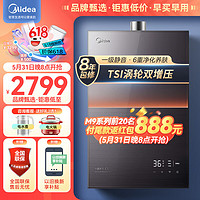 Midea 美的 安睡M9系列M9 MAX·天然气