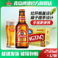 TSINGTAO 青岛啤酒 金质 小棕金258ml*12瓶 拉环盖官方直营