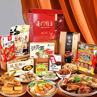 誉海 厦门特产伴手礼姜母鸭沙茶面线馅饼牛轧糖福建泉州特产年货礼盒装