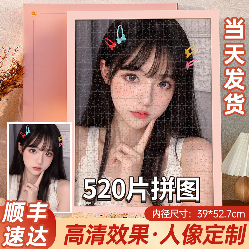 悠乐美（YOULEMEI）六一儿童节照片拼图成人像1000片送男女朋友纪念 【520片带LOVE】实木粉色框+礼盒 520片+黑色实木相框+精美礼盒