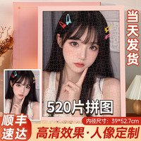 悠乐美(YOULEMEI)六一儿童节照片拼图成人像1000片送男女朋友纪念 【520片带LOVE】实木粉色框+礼盒 520片+黑色实木相框+精美礼盒