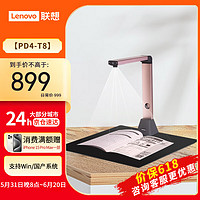 ThinkPad 思考本 聯想（Lenovo）掃描儀1300萬高清像素高拍儀A3軟底便攜發票辦公文件資料高速掃描儀自動連續掃描PD4-T8