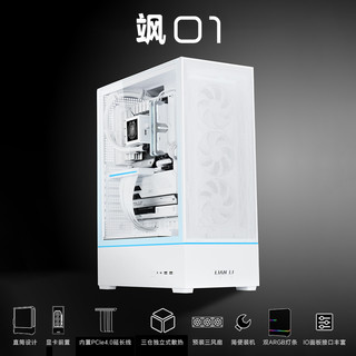 LIAN LI 联力 飒01 ATX机箱