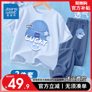                                                                                 真维斯男童2024夏季套装中大童短袖冰丝休闲裤儿童薄款透气防蚊裤 白色/K笑脸蓝帽蓝/K笑脸蓝帽小标 140