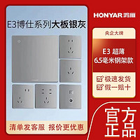 HONYAR 鸿雁 开关插座面板E3灰超薄一开5五孔插座86型家用暗装墙壁usb快充