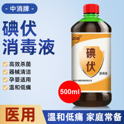 方训 中消碘伏消毒液500ml
