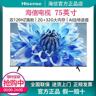百亿补贴：Hisense 海信 电视75英寸120Hz高刷2GB+32GB高清全能投屏AI远场语音电视机