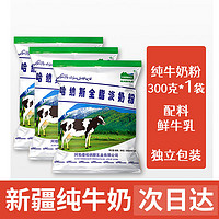 HANAS 哈纳斯乳业 哈纳斯 全脂淡奶粉 300g