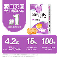 Strepsils 使立消 化痰润喉糖含片缓咳卡痰咳嗽咽喉不适橘子味糖果