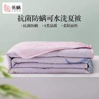 乐蜗家纺LOVO罗莱生活旗下品牌 夏凉被空调被子时尚印花可水洗抗菌防螨 【抗菌防螨可水洗】绵云甜梦 150*215cm