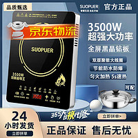 SUOPUER 电磁炉3500W大功率家用触控按键 耐用面板