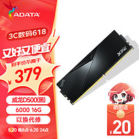 ADATA 威刚 XPG威龙D500 DDR5 6000 16G 黑色 C36