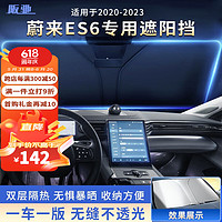 阪馳 適用蔚來遮陽擋防曬隔熱汽車前擋遮陽簾玻璃遮光降溫遮陽傘專用 蔚來ES6