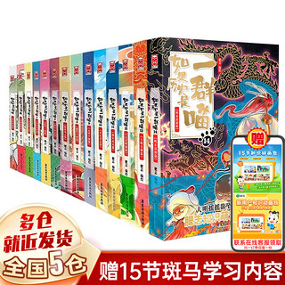 《如果历史是一群喵1-14》（套装共14册，含特典版）